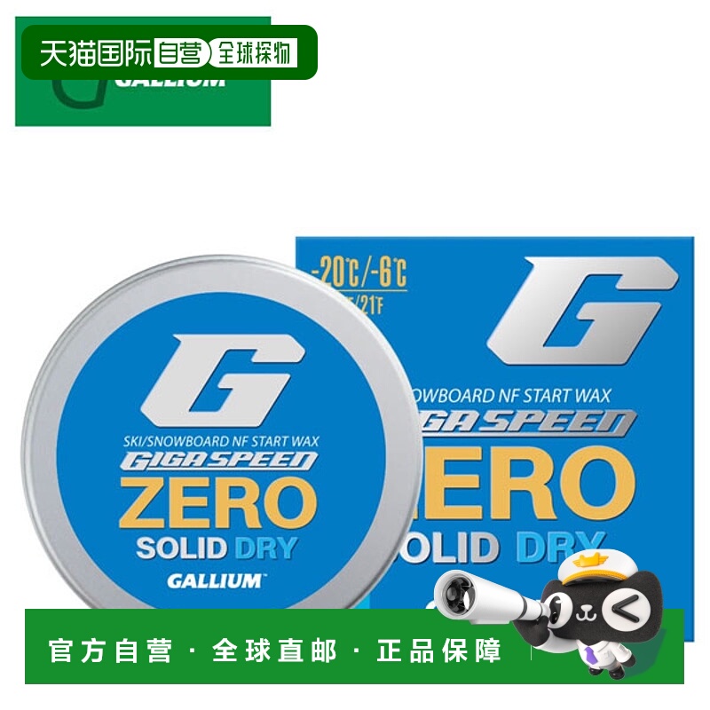 日本直邮GALLIUM 滑雪蜡 GIGA SPEED ZERO SOLID DRY（8克）