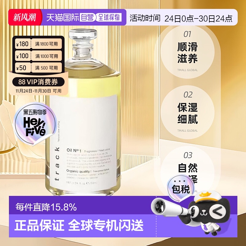 日本直邮Track天然沙龙护发精油90ml顺滑滋养1号新鲜柑橘正品