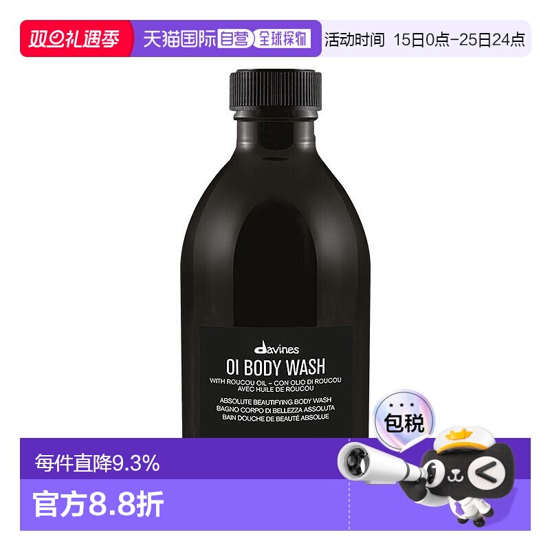 日本直邮大卫尼斯 日本专柜 OI欧艾系列黑光瓶高奢沐浴乳 280ml
