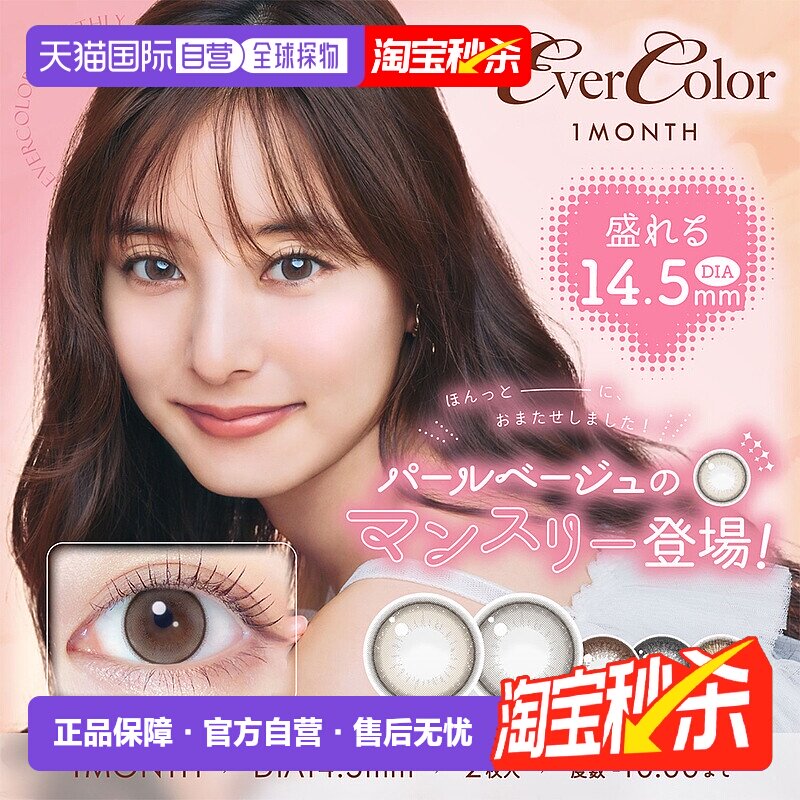 日本直邮EVERCOLOR月抛美瞳彩色隐形眼镜2片装