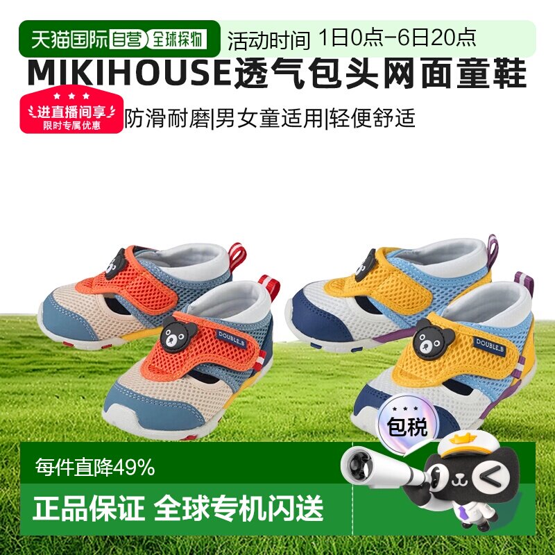 日本直邮MIKIHOUSE儿童凉鞋男女童鞋宝宝鞋透气包头网面运动鞋Dou图片