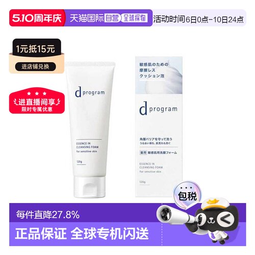 日本直邮资生堂 d Program敏感肌用洁面120g*2支正品清洁洁面乳