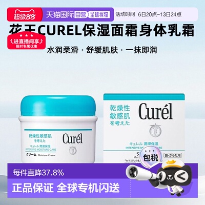 日本直邮花王Curel医药部外品保湿面霜身体乳霜(罐装)90g正品