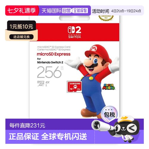 闪迪/三星256GB内存卡Switch2专用microSD Express存储卡