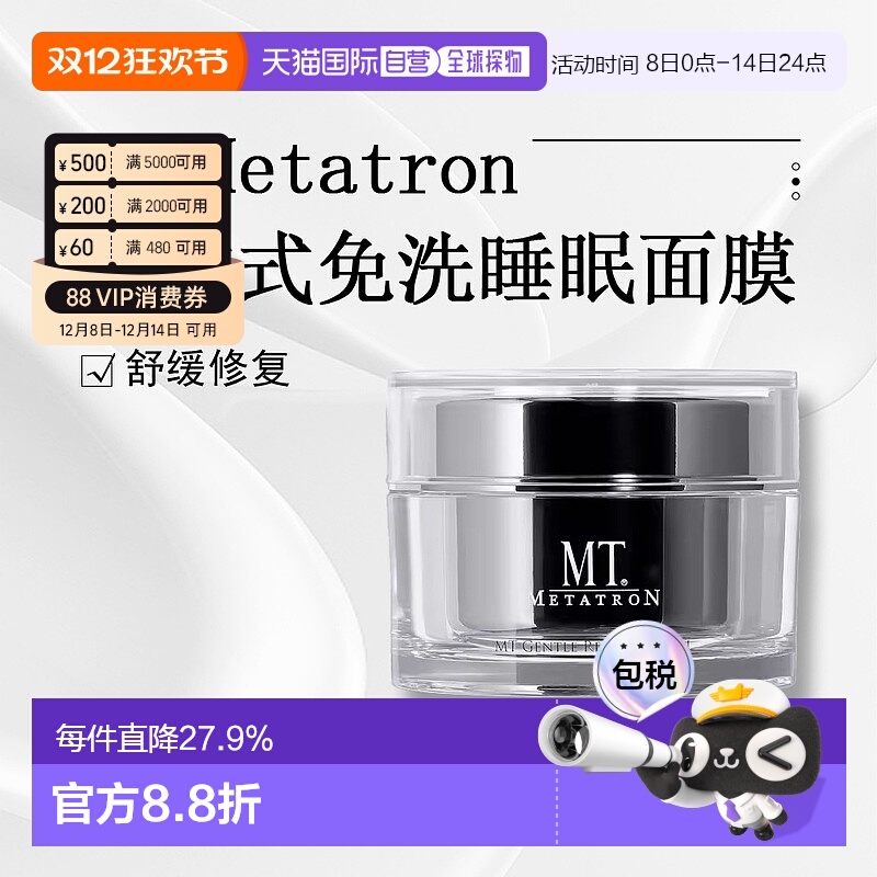 日潮跑腿MT舒缓修复涂抹补水睡眠面膜免洗正品自购买日起3年有效