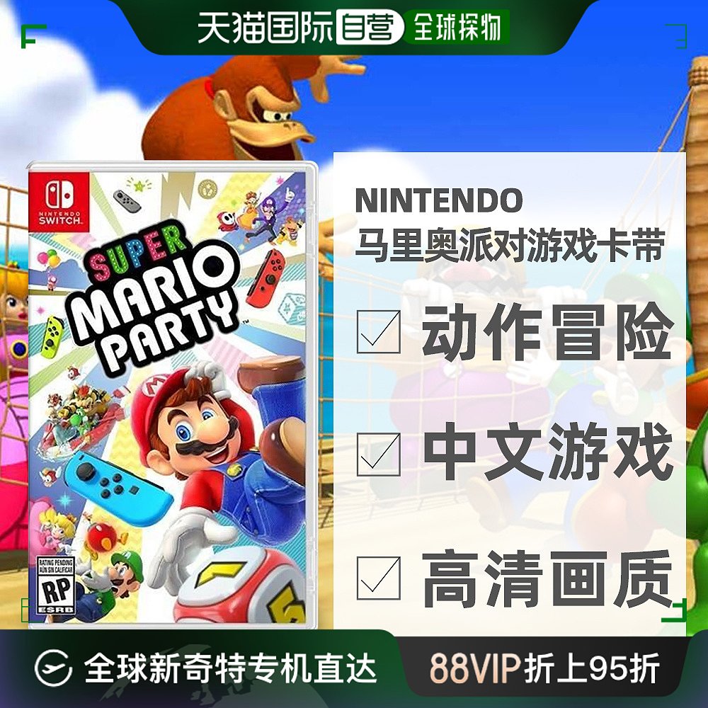 自营｜Nintendo任天堂级马里奥派对Switch独特风格游戏卡带-封面