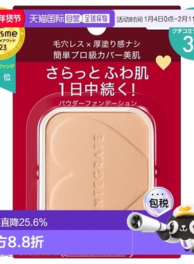 日潮跑腿INTEGRATE完美意境 定妆粉饼10gSPF16PA++#10正品