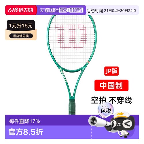 日本直邮Wilson威尔胜BLADE V10 98/100 PRO网球拍萨巴伦卡新款