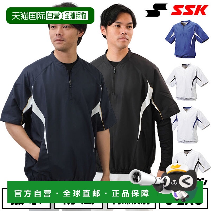 日本直邮SSK Pre-Jean 成人短袖防风衣半拉链网眼内衬棒球装备训