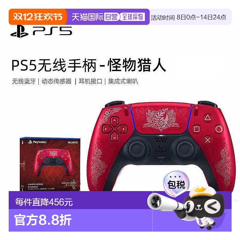 日本直邮Sony索尼日版PS5游戏手柄怪物猎人限定版无线蓝牙控制器