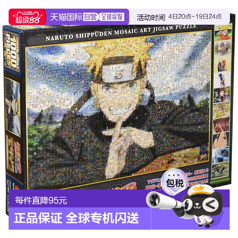 【日本直邮】ensky1000片拼图 火影忍者疾风传马赛克艺术50x75cm - 实物图
