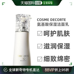 日本直邮DECORTE黛珂 洁面乳200ml MELIORITY精致氨基酸保湿