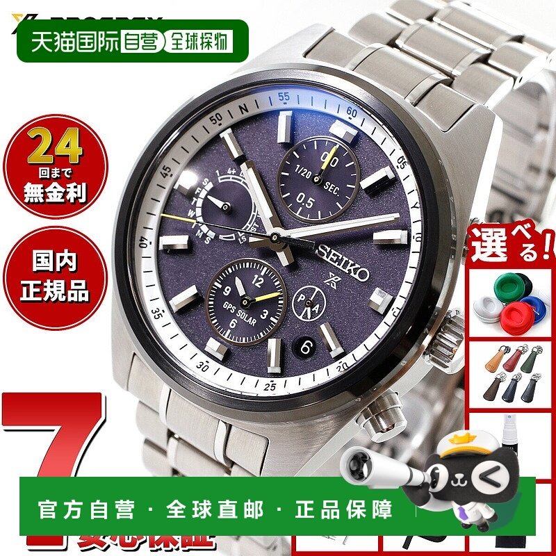 日本直邮精工Prospex SBED011 GPS太阳能GPS卫星电波手表Core Sho