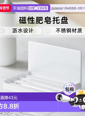 日本直邮【】Yamazaki山崎磁性肥皂托盘 沥水 白色 W12XD8.7XH8cm