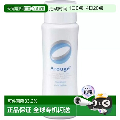 日本直邮Arouge无添加高保湿滋润舒缓敏感肌 滋润化妆水120m正品