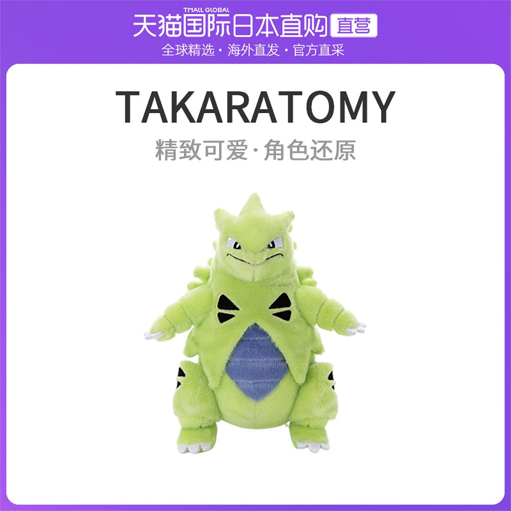 日本直邮T-ARTS 宝可梦 就决定是你了 毛绒玩具 班基拉斯 高23cm