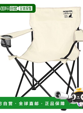 日本直邮Captain Stag CS Charmant 休闲椅白色UC-1673