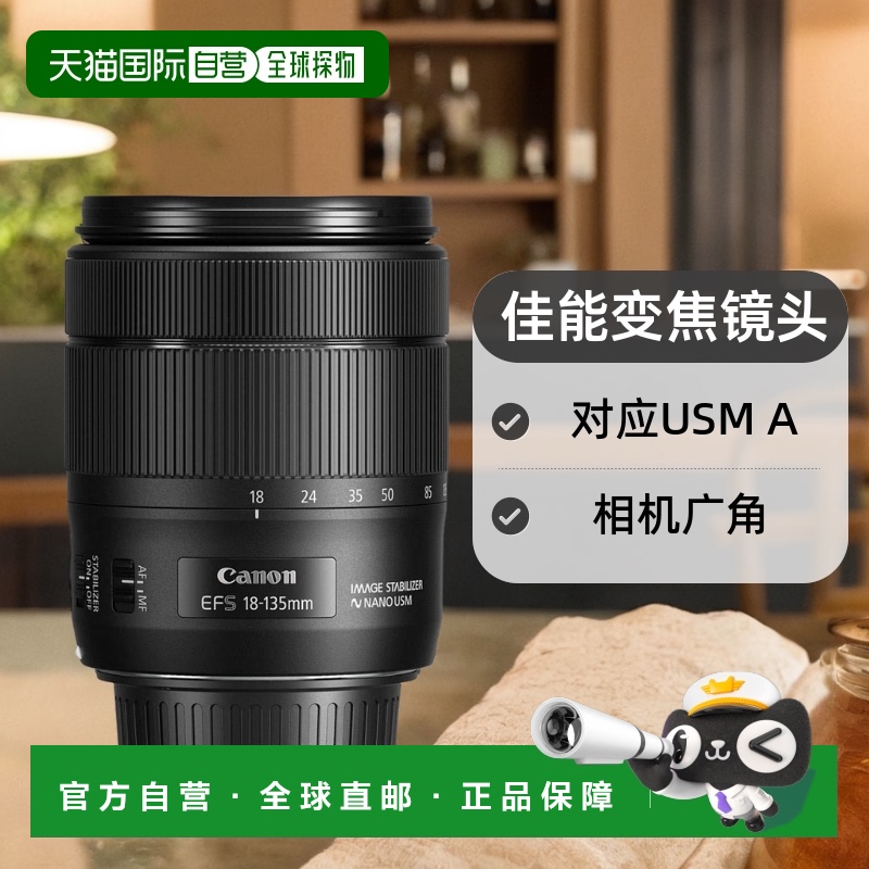 【日本直邮】佳能标准变焦镜头EF-S18-135㎜F3.5-5.6 IS对应USM A