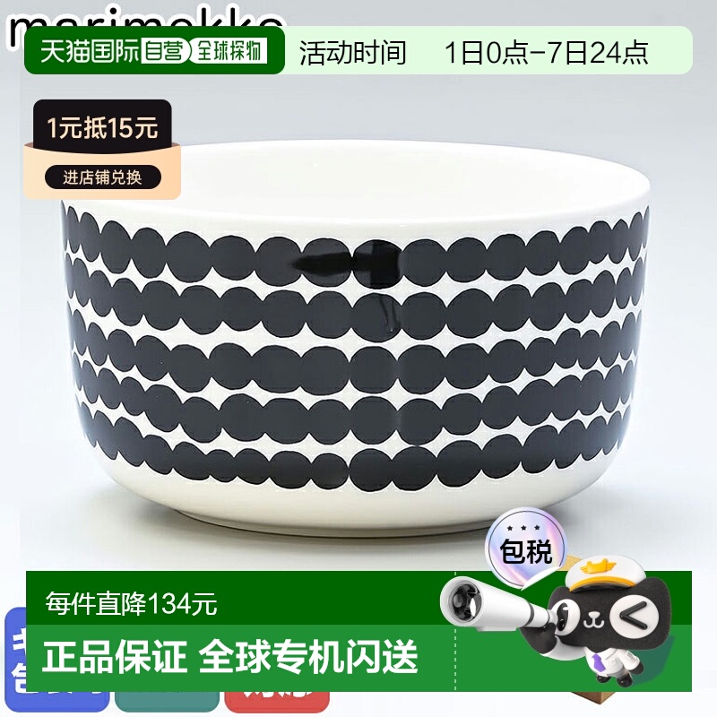 日本直邮Marimekko 碗 12.5cm 500ml 餐具深碗 SIIRTOLAPUUTARHA