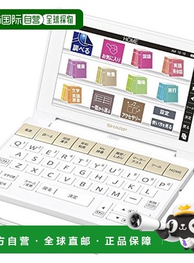 【日本直邮】夏普 彩色电子辞典 Brain 生活/教养型 白色系