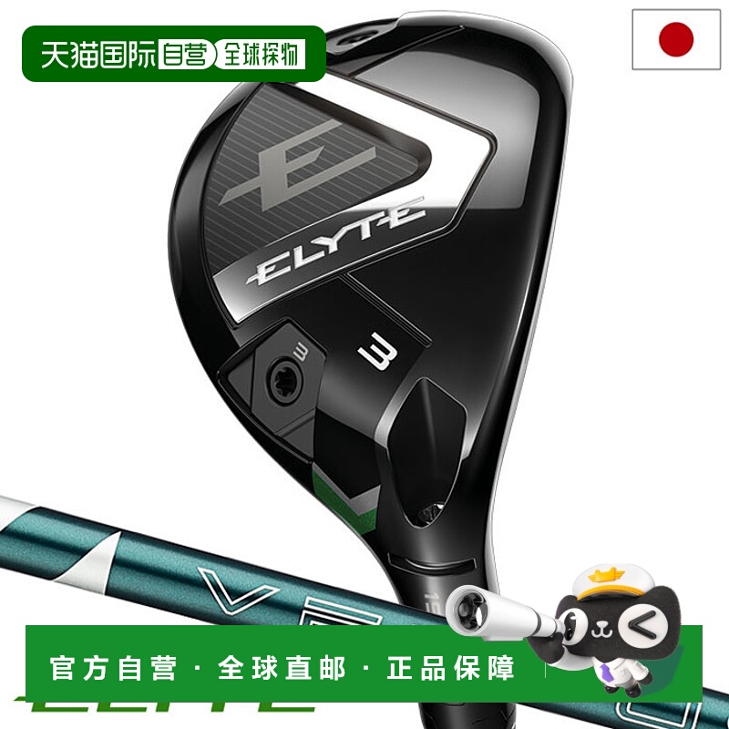 日本直邮Callaway ELYTE Utility 男士右手 VENTUS GREEN 50 适用