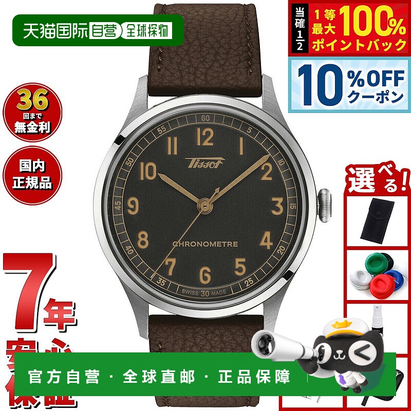 日本直邮天梭 Heritage 1938 自动 COSC 男士手表T142.464.16.062