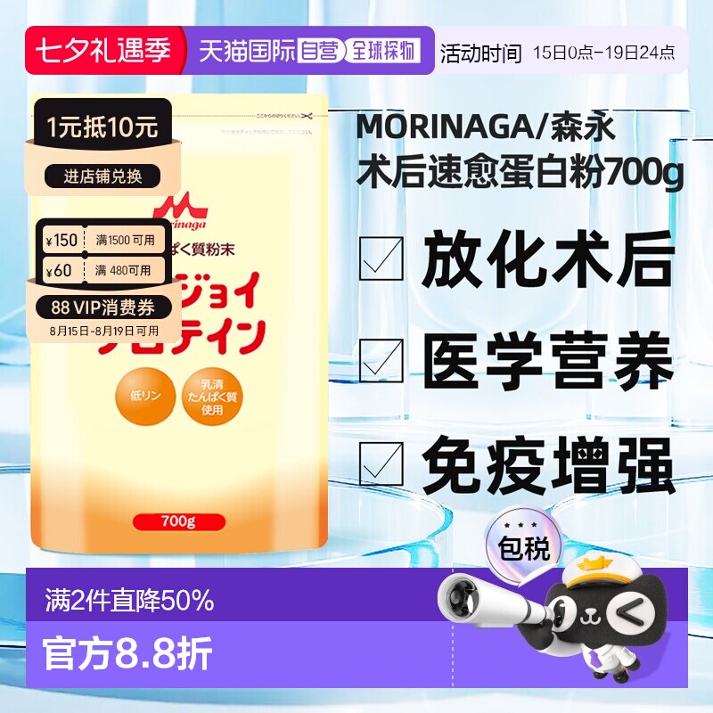 森永分离乳清动物蛋白质粉有利于术后增强免疫力中老年700g/袋