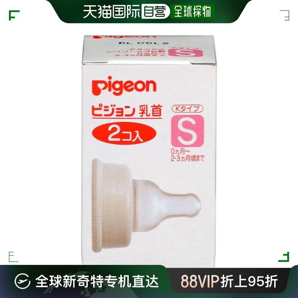 【日本直邮】Pigeon贝亲奶嘴奶瓶盖硅胶标准口径食品级防胀气亲唇-封面