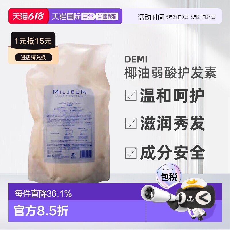 日本直邮 DEMI MILJEUM 椰油弱酸洗护替换装 1800g正品