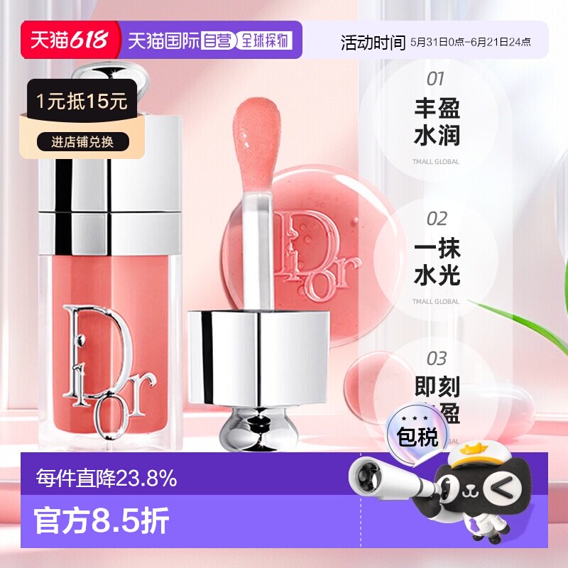 日本直邮DIOR迪奥2026春季新品唇釉唇油唇部打底保湿滋润6ml正品