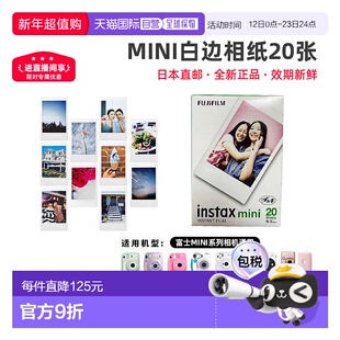 日本直邮富士拍立得相纸instax mini系列Link2通用3寸胶片20张