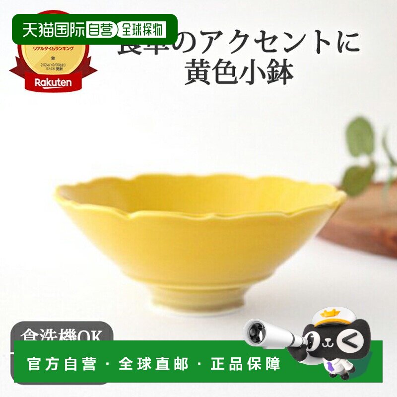 日本直邮波佐见烧 桔梗小钵 黄釉瓷 边缘装饰 手工制作 和式餐具