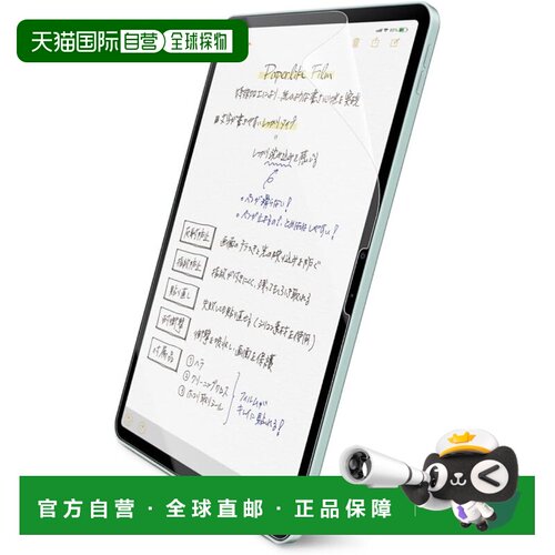 【日本直邮】Elecom iPad Air 11英寸 纸质触感书写用防眩光保护