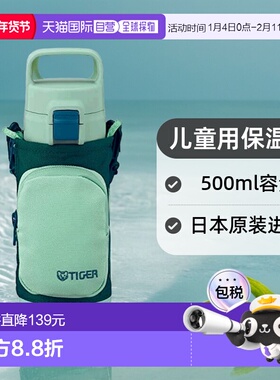 【日本直邮】Tiger虎牌 儿童用保温瓶500ml 绿色MTA-A050GM