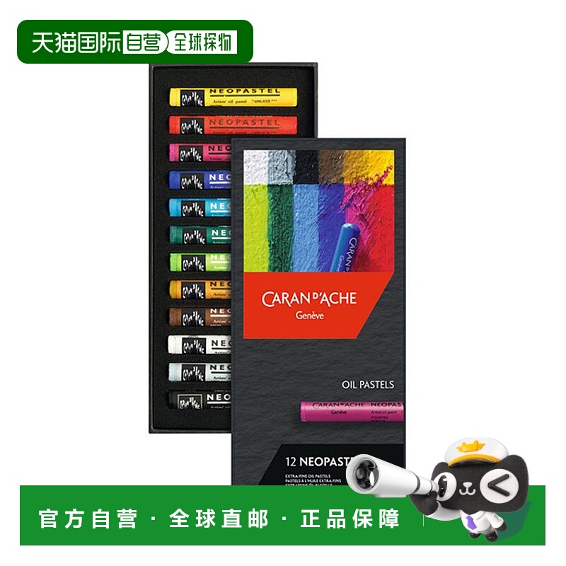 日本直邮Caran d'Ache凯兰帝卡达油画棒纸盒套装专业级Neopastel