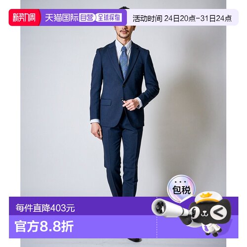1h可退 日本直邮TETE HOMME 男士 四面弹可机洗西装套装 80262832