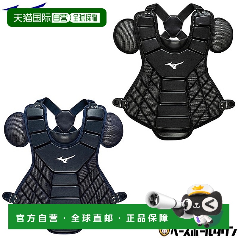 日本直邮美津浓棒球捕手护具（垒球通用型）带JSBB标志（1DJPR120