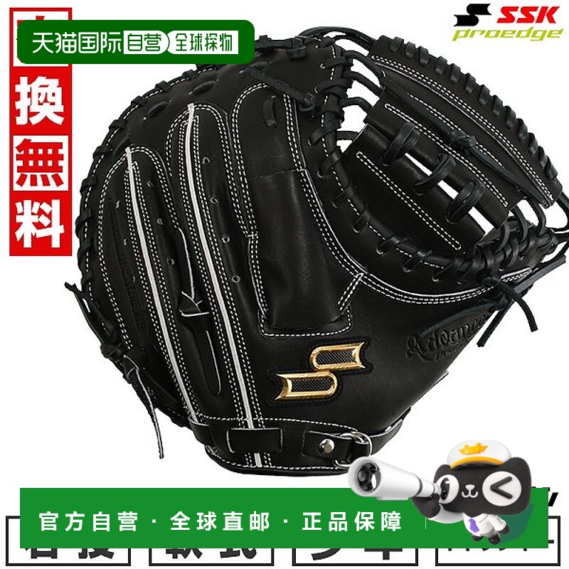 日本直邮SSK Pro Edge 高级棒球/垒球捕手手套右手款青少年款黑色