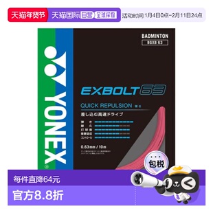日本直邮YONEX 羽毛球拍线 埃克斯特博尔特63 BGXB63-454 羽毛球