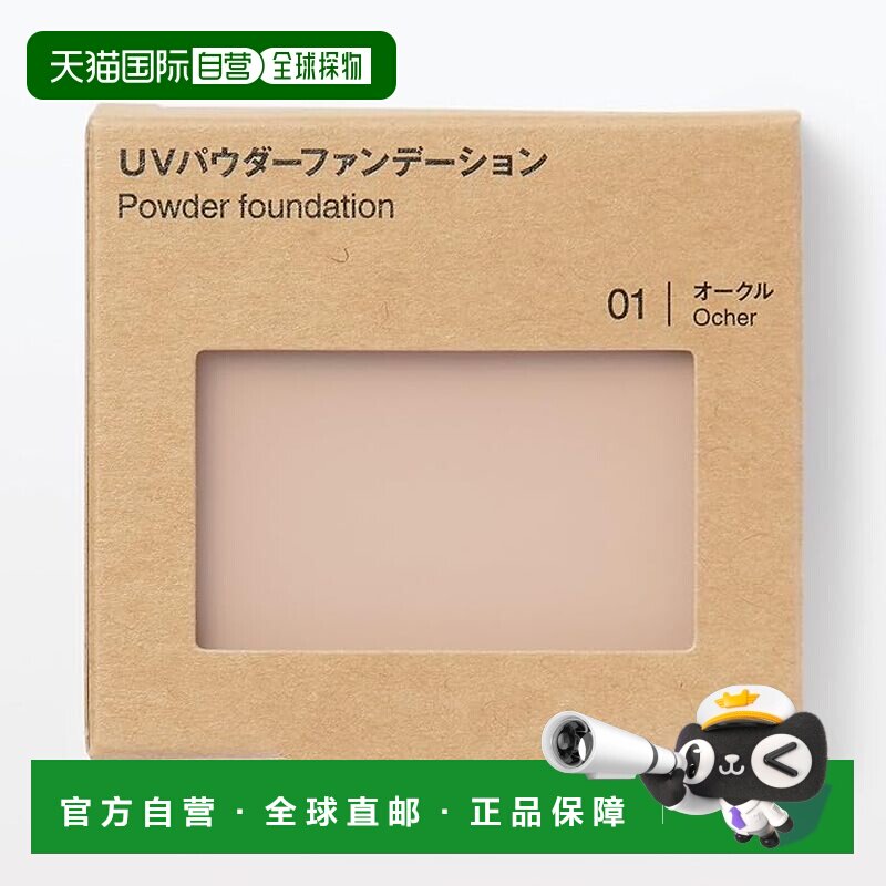 日本直邮muji/无印良品  粉饼正品
