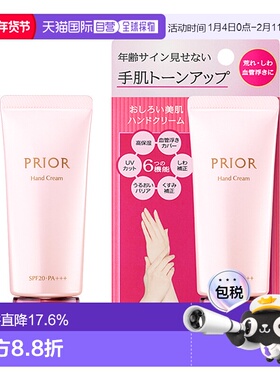 日本直邮SHISEIDO 资生堂 PRIOR 香粉美肌滋润护手霜 SPF20・PA+++