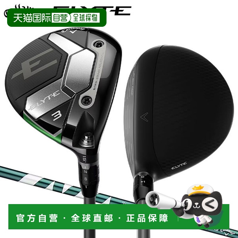 日本直邮Callaway Elite 球道木 Ventus Green 50 适合 Callaway