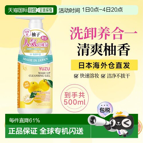 日本直邮KS珂爱诗柚子卸妆洁面啫喱500ml洗卸养合一卸妆油卸正品