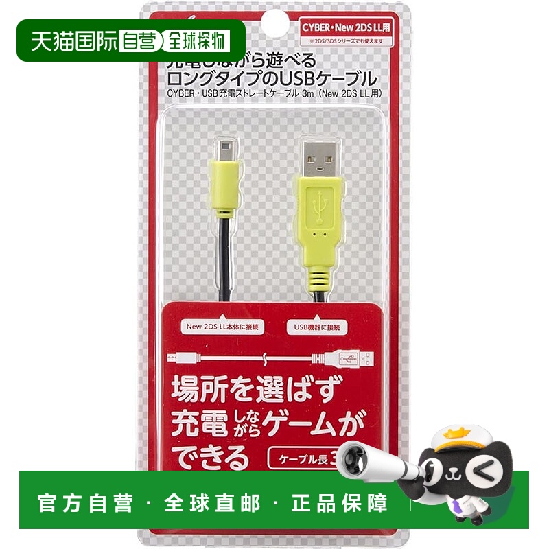 【日本直邮】New3DS/LL对应 CYBER直充USB线3m 黑绿（New2DS LL）