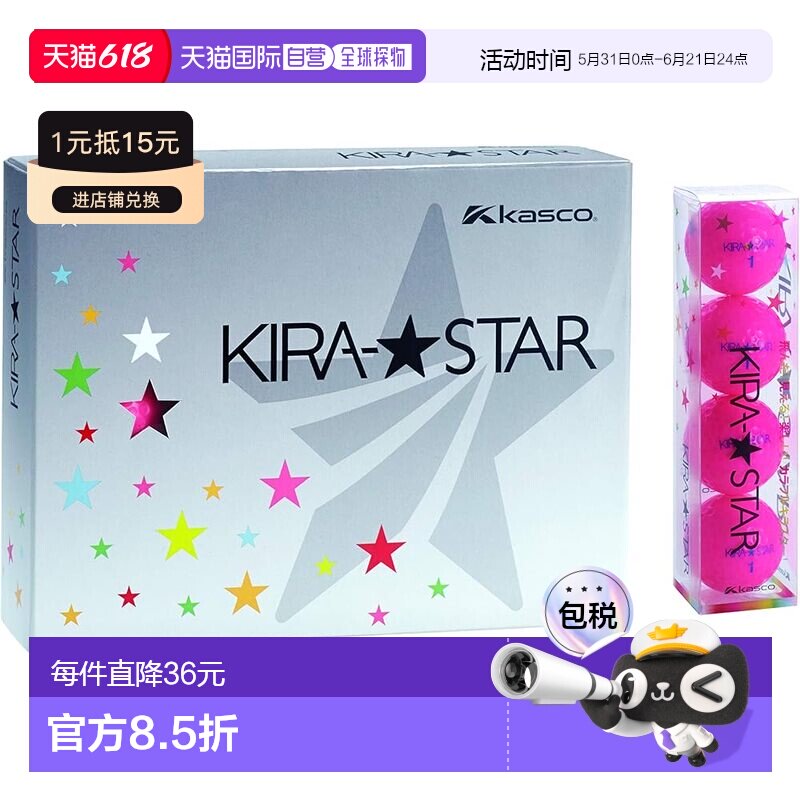 【日本直邮】KASCO KIRA STAR2系列高尔夫球2N 粉色4个