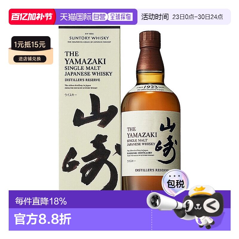 日本直邮三得利山崎威士忌礼盒款700ml单一麦芽威士忌酒进口洋酒