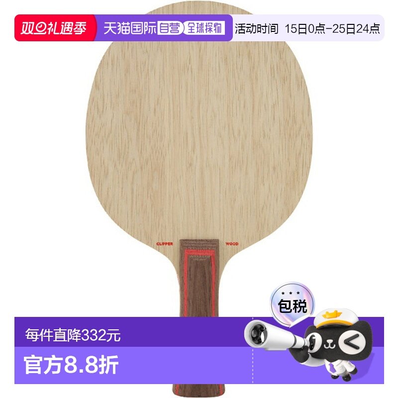 日本直邮斯帝卡 STIGA 乒乓球拍 CLIPPER WOOD MASTER 横板 Clipp