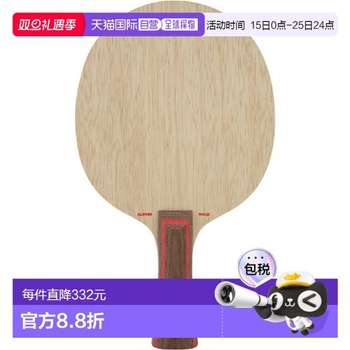 日本直邮斯帝卡 STIGA 乒乓球拍 CLIPPER WOOD MASTER 横板 Clipp