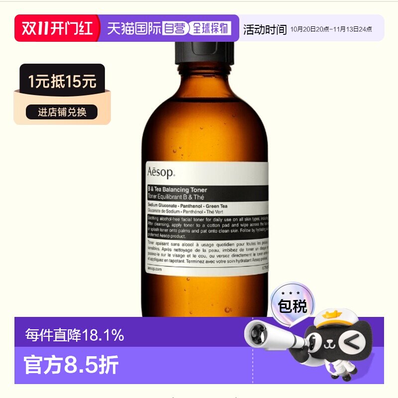 日本直邮AESOP调理液200ml补水保湿提亮肤色滋润养肤正品
