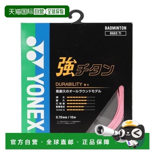 日本直邮YONEX 羽毛球强钛线 BG65TI 026 羽毛球线